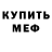 МЕФ мука Raiden Ei